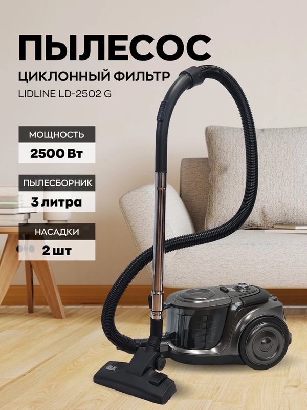 Пылесос LIDLINE LD-2502 G