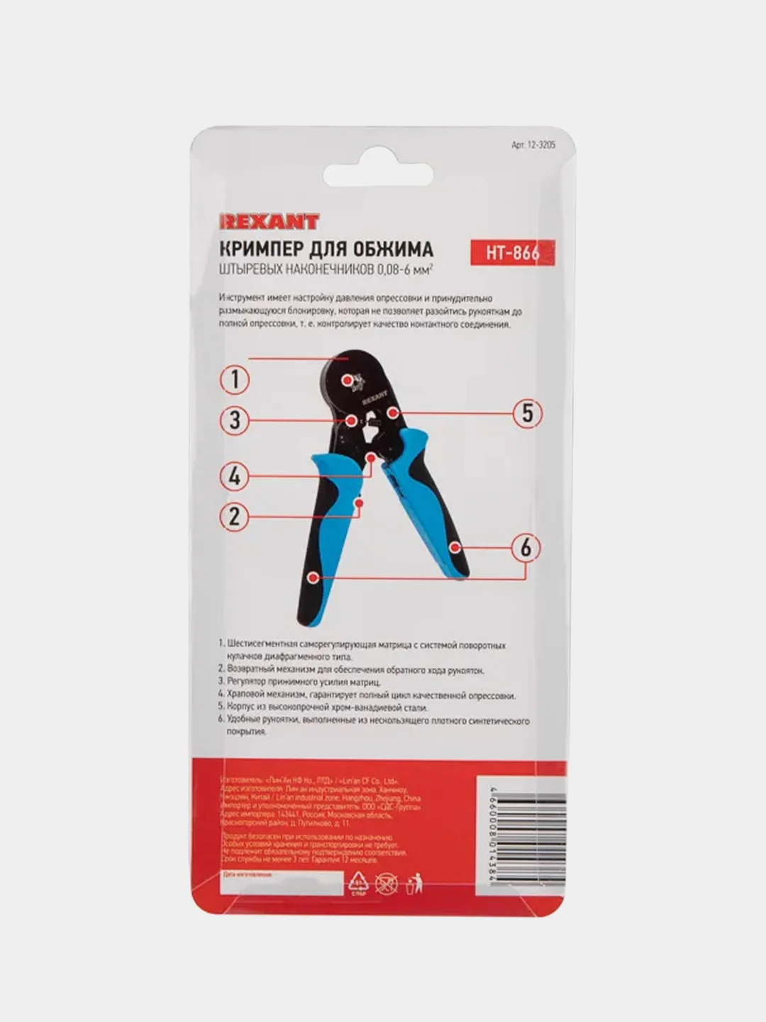 Кримпер REXANT HT-866, для обжима штыревых наконечников 0.08-6.0 мм2