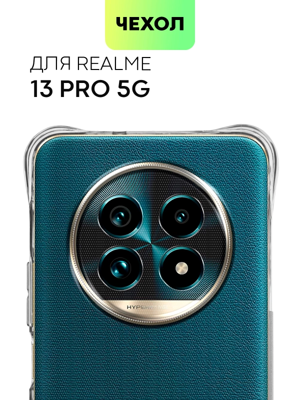 Чехол для Realme 13 Pro 5G противоударный силиконовый BROSCORP прозрачный с защитой углов