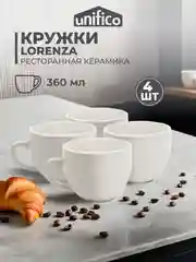 Белый набор кружек Unifico Lorenza 360 мл 4 шт
