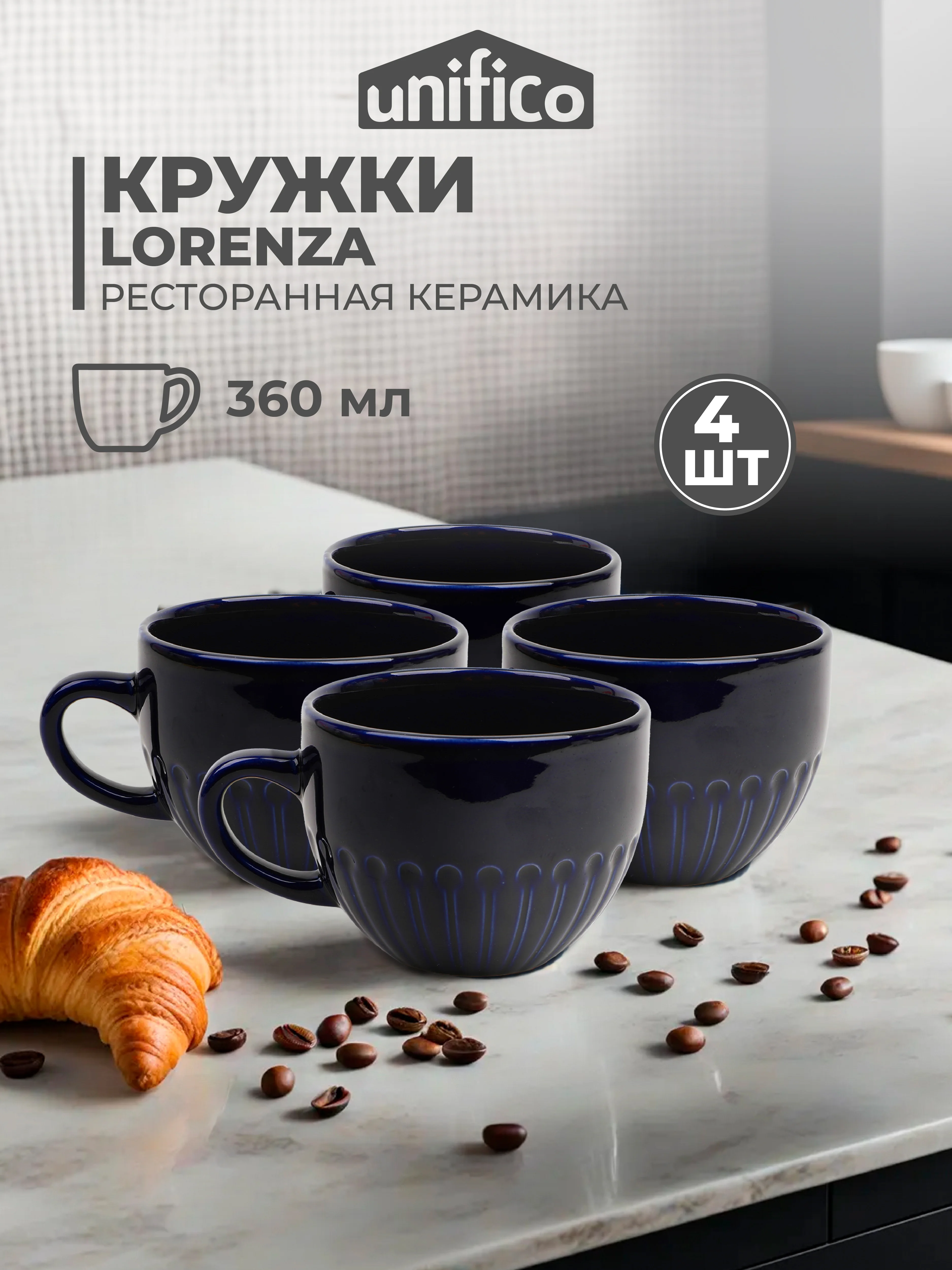 Синий меланж набор кружек Unifico Lorenza 360 мл 4 шт