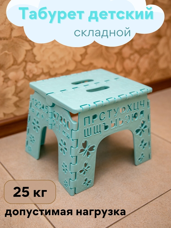 Табурет детский, складной, пластиковый, подставка для ног