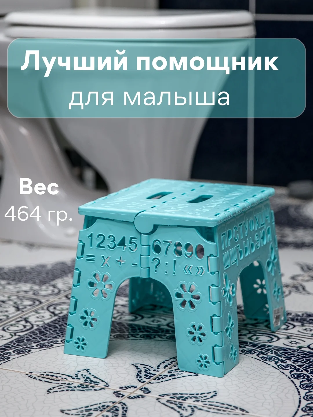 Табурет детский, складной, пластиковый, подставка для ног