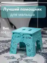 Табурет детский, складной, пластиковый, подставка для ног