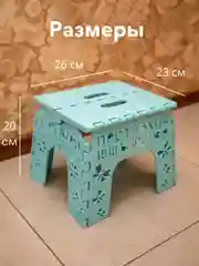 Табурет детский, складной, пластиковый, подставка для ног