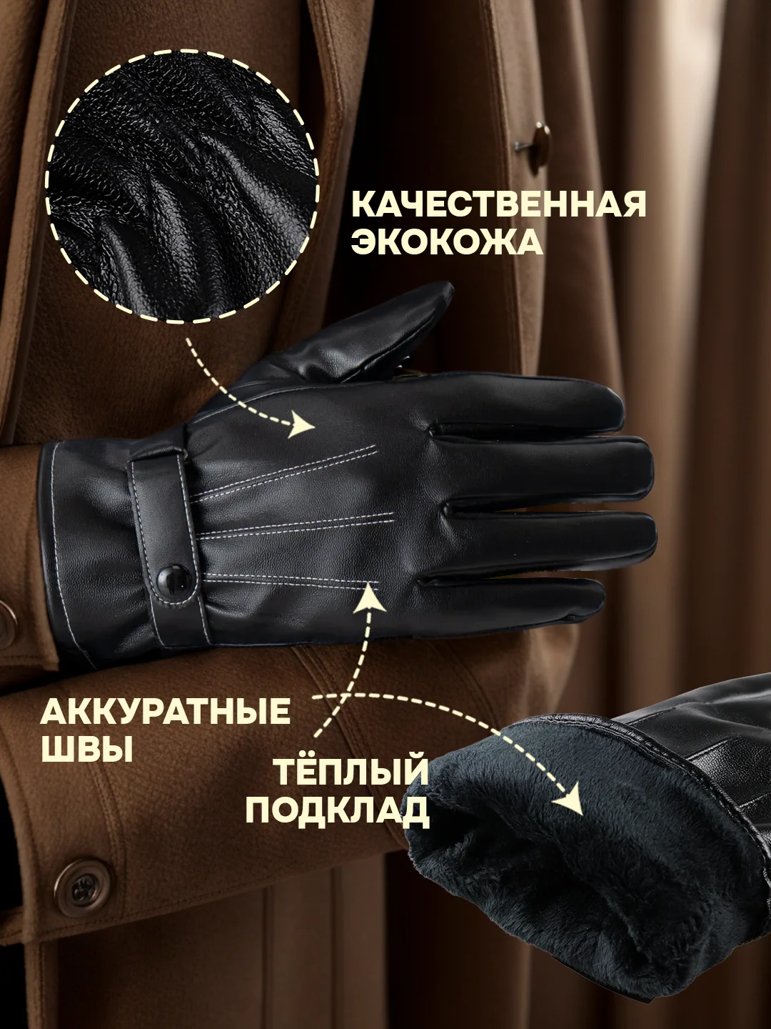 Перчатки кожаные мужские