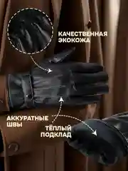 Перчатки кожаные мужские