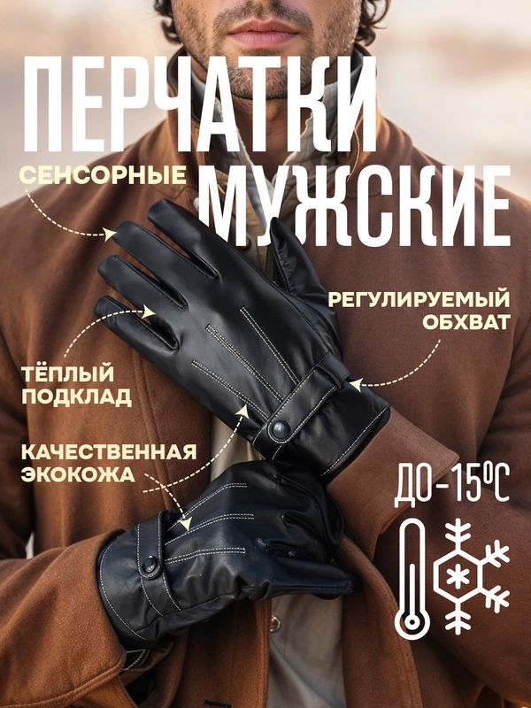 Перчатки кожаные мужские