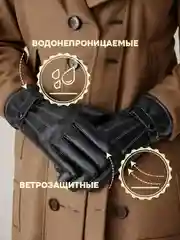Перчатки кожаные мужские