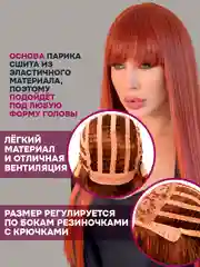 Медный парик 60 см, с челкой, имитация натуральных волос