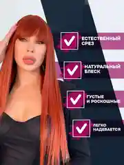 Медный парик 60 см, с челкой, имитация натуральных волос
