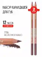 Карандаш для губ матовый стойкий 776 оттенок 2 шт