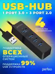 Разветвитель хаб USB-HUB Perfeo 1 Port 3.0+3 Port 2.0 (PF-H041) чёрный