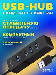 Разветвитель хаб USB-HUB Perfeo 1 Port 3.0+3 Port 2.0 (PF-H041) чёрный