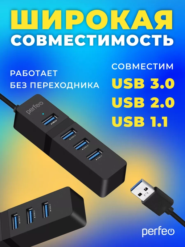 Разветвитель хаб USB-HUB Perfeo 1 Port 3.0+3 Port 2.0 (PF-H041) чёрный