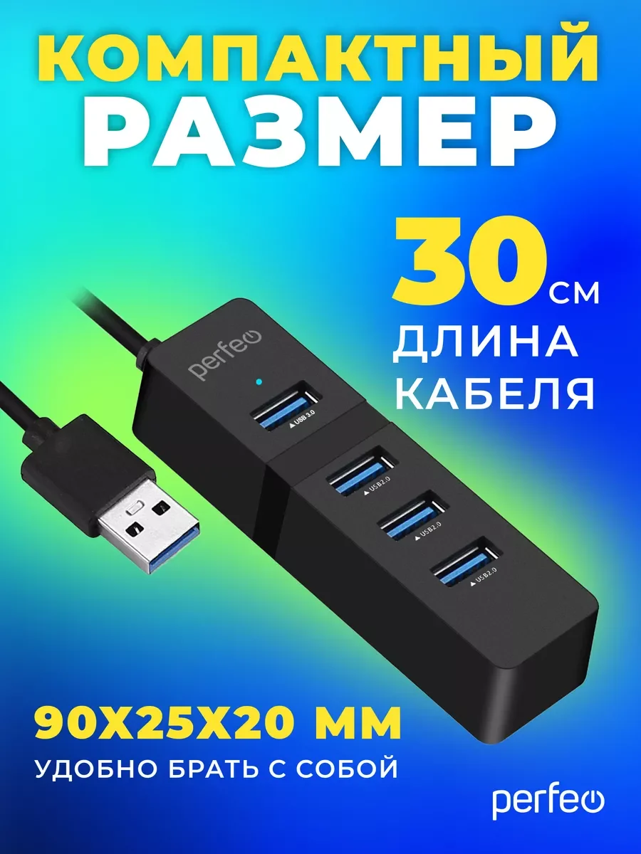Разветвитель хаб USB-HUB Perfeo 1 Port 3.0+3 Port 2.0 (PF-H041) чёрный