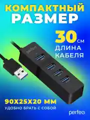 Разветвитель хаб USB-HUB Perfeo 1 Port 3.0+3 Port 2.0 (PF-H041) чёрный