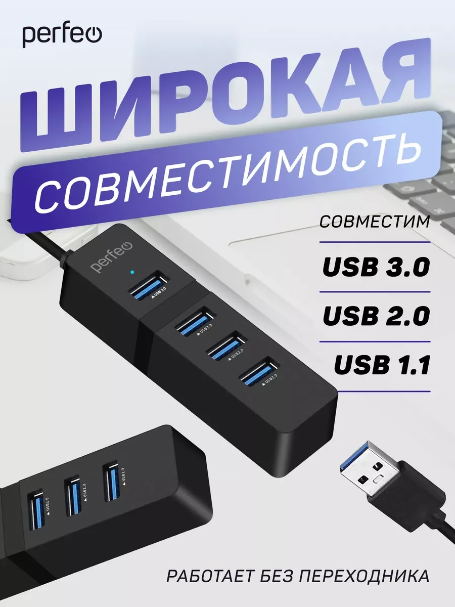 Разветвитель хаб USB-HUB Perfeo 1 Port 3.0+3 Port 2.0 (PF-H041) чёрный