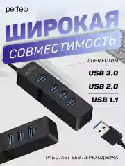 Разветвитель хаб USB-HUB Perfeo 1 Port 3.0+3 Port 2.0 (PF-H041) чёрный