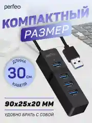 Разветвитель хаб USB-HUB Perfeo 1 Port 3.0+3 Port 2.0 (PF-H041) чёрный