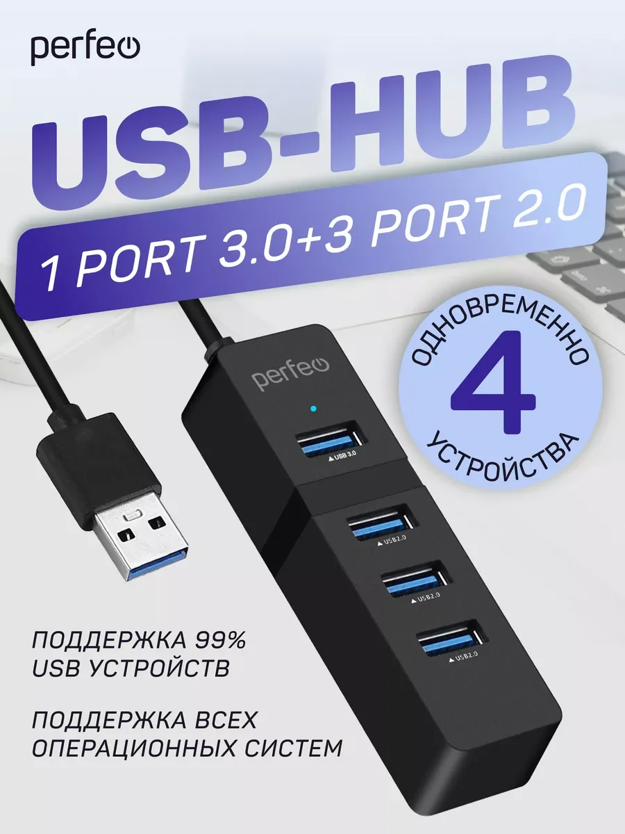 Разветвитель хаб USB-HUB Perfeo 1 Port 3.0+3 Port 2.0 (PF-H041) чёрный
