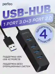 Разветвитель хаб USB-HUB Perfeo 1 Port 3.0+3 Port 2.0 (PF-H041) чёрный