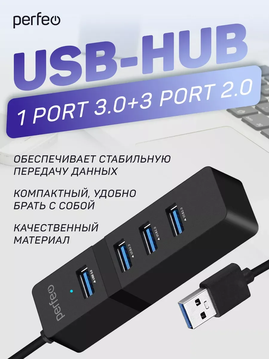 Разветвитель хаб USB-HUB Perfeo 1 Port 3.0+3 Port 2.0 (PF-H041) чёрный