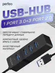 Разветвитель хаб USB-HUB Perfeo 1 Port 3.0+3 Port 2.0 (PF-H041) чёрный