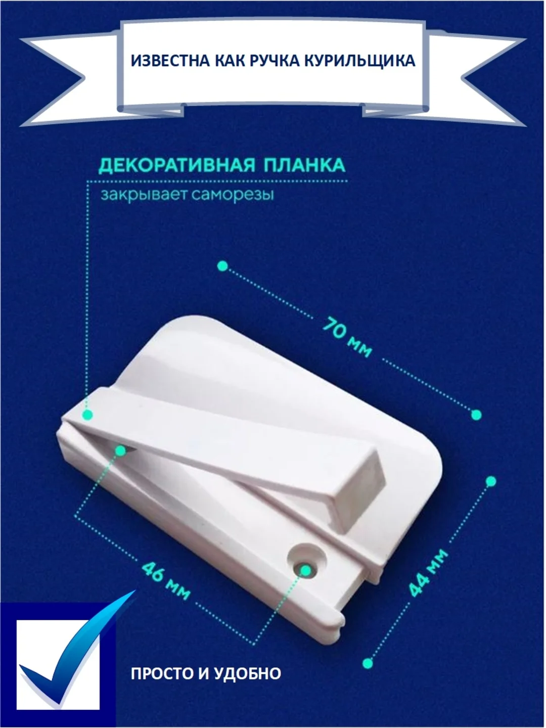 Балконная ручка для пластикового окна и  двери
