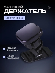Держатель для телефона автомобильный магнитный, крепление в авто на панель магнитное