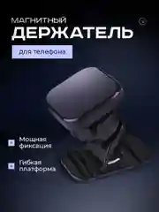 Черный держатель для телефона автомобильный магнитный, крепление в авто на панель магнитное