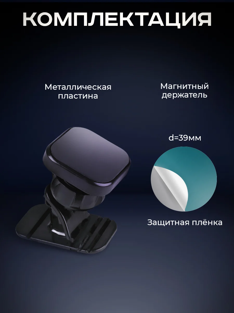 Черный держатель для телефона автомобильный магнитный, крепление в авто на панель магнитное