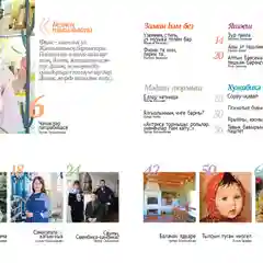 Татарский журнал для женщин. Сююмбике №10