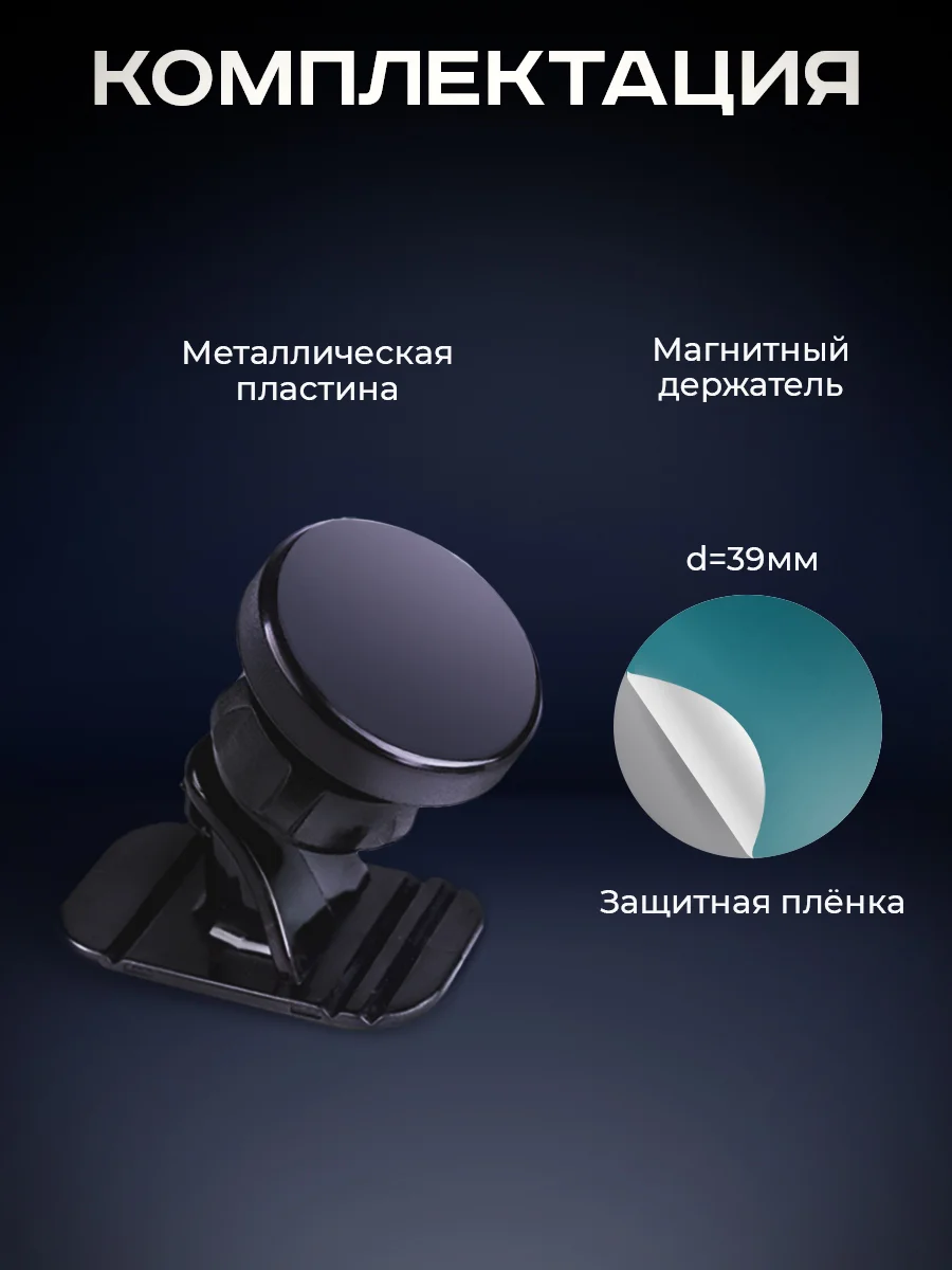 Черный держатель для телефона автомобильный магнитный, крепление в авто на панель магнитное