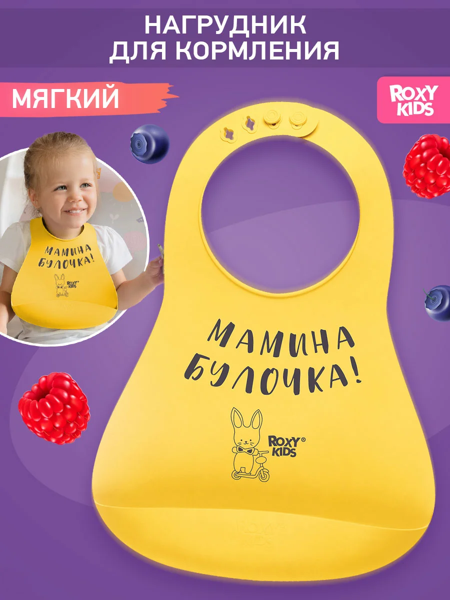 Желтый нагрудник для кормления силиконовый с карманом