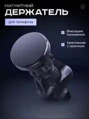 Черный держатель для телефона автомобильный магнитный с крючковым креплением