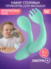 Мятный набор столовых приборов для малышей ROXY-KIDS, ложка и вилка