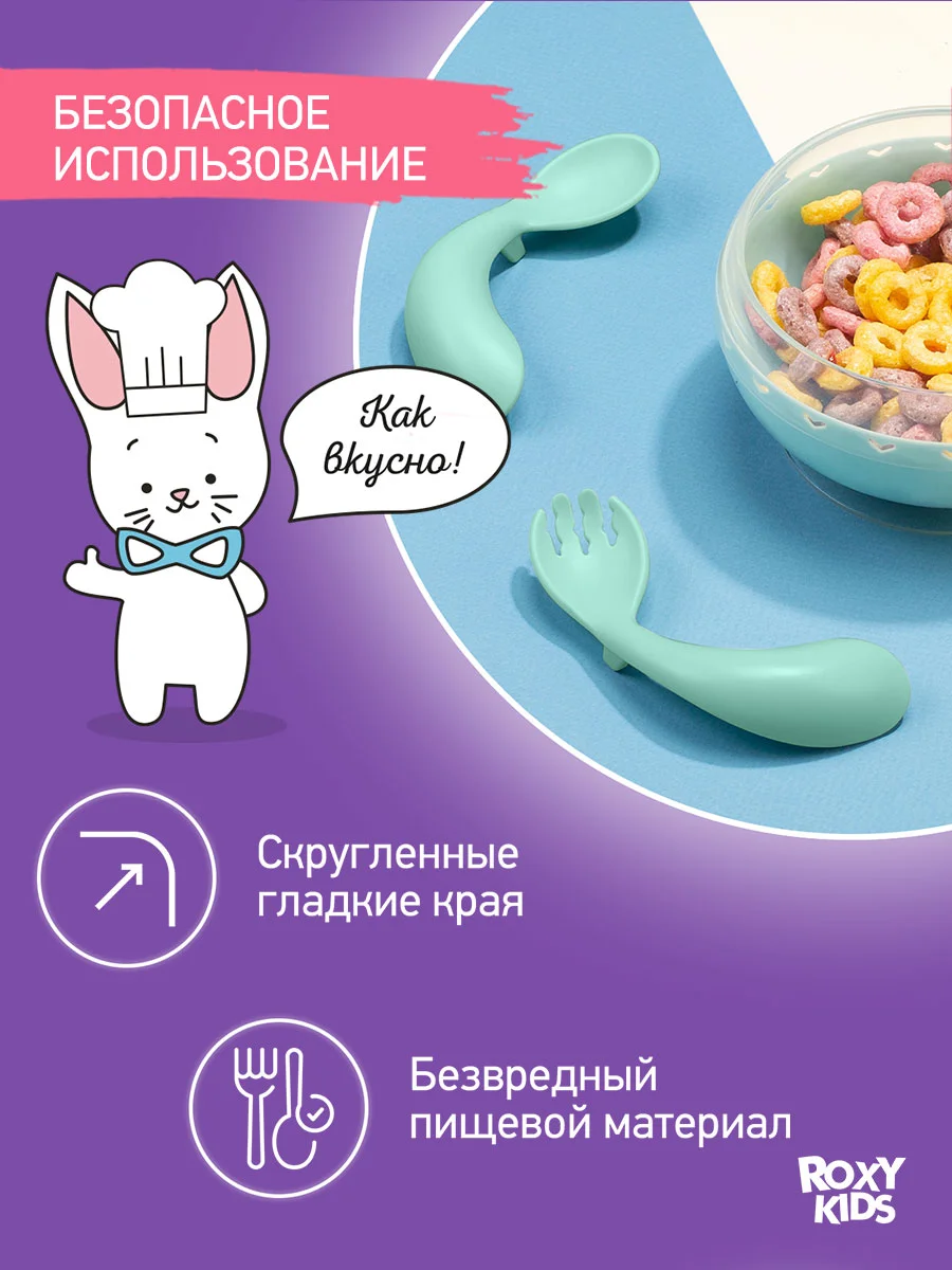 Мятный набор столовых приборов для малышей ROXY-KIDS, ложка и вилка