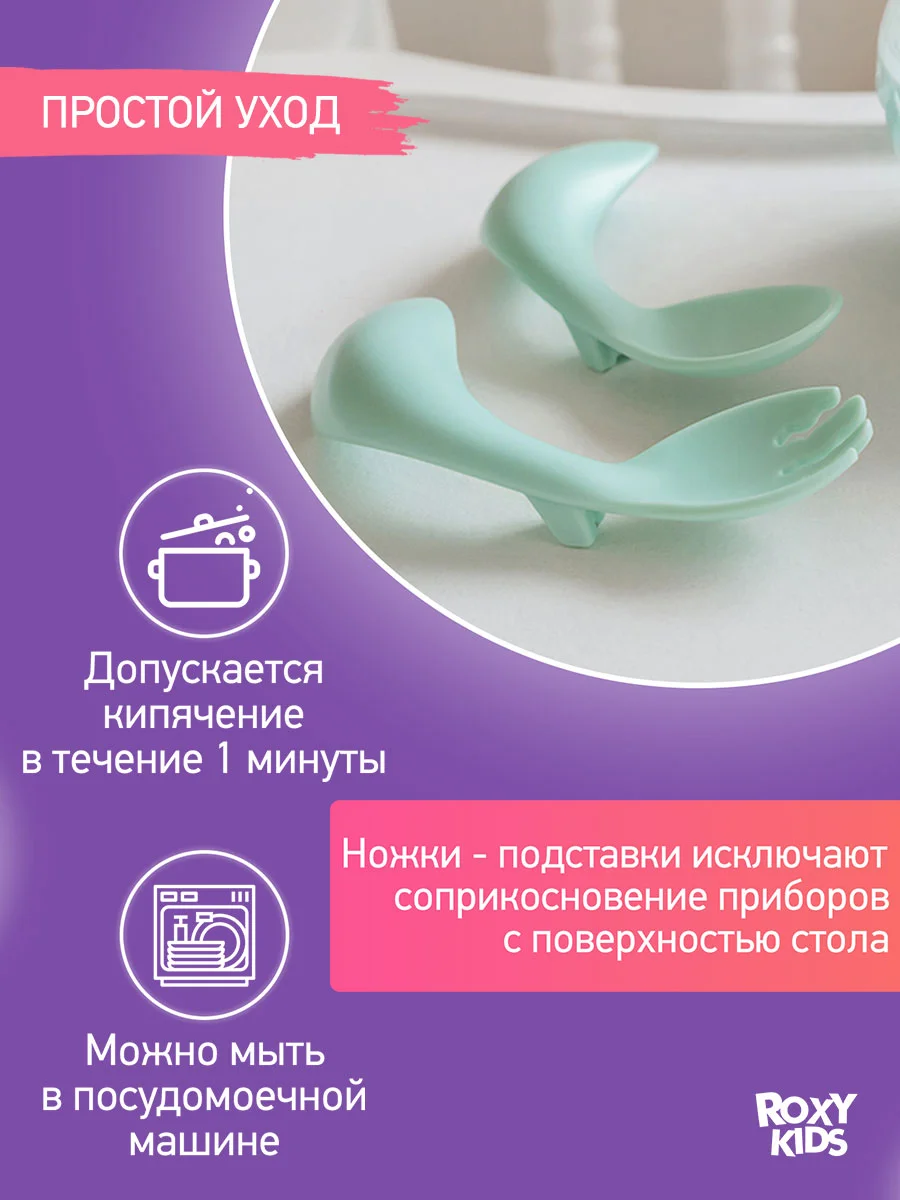 Мятный набор столовых приборов для малышей ROXY-KIDS, ложка и вилка