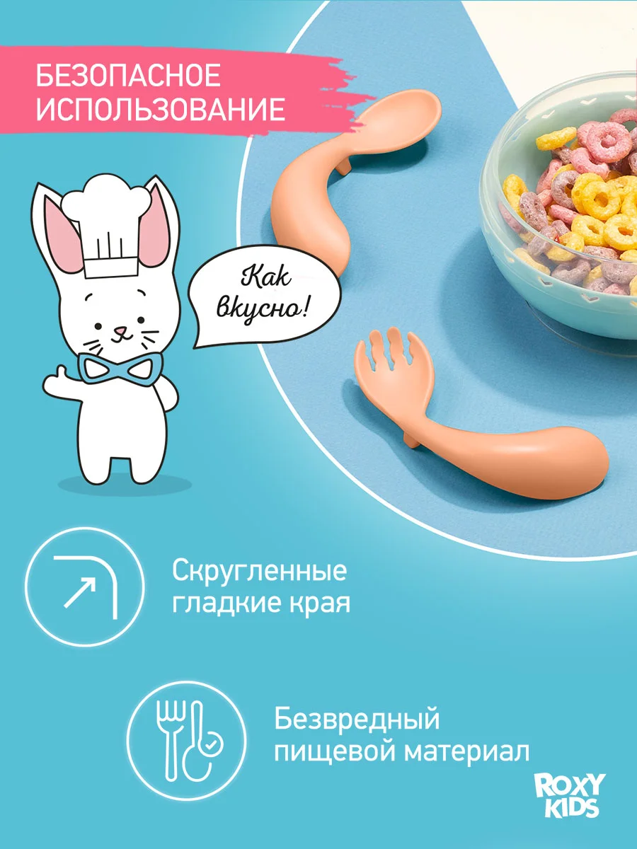 Оранжевый набор столовых приборов для малышей ROXY-KIDS, ложка и вилка
