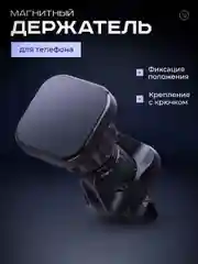 Черный держатель для телефона автомобильный магнитный с крючковым креплением