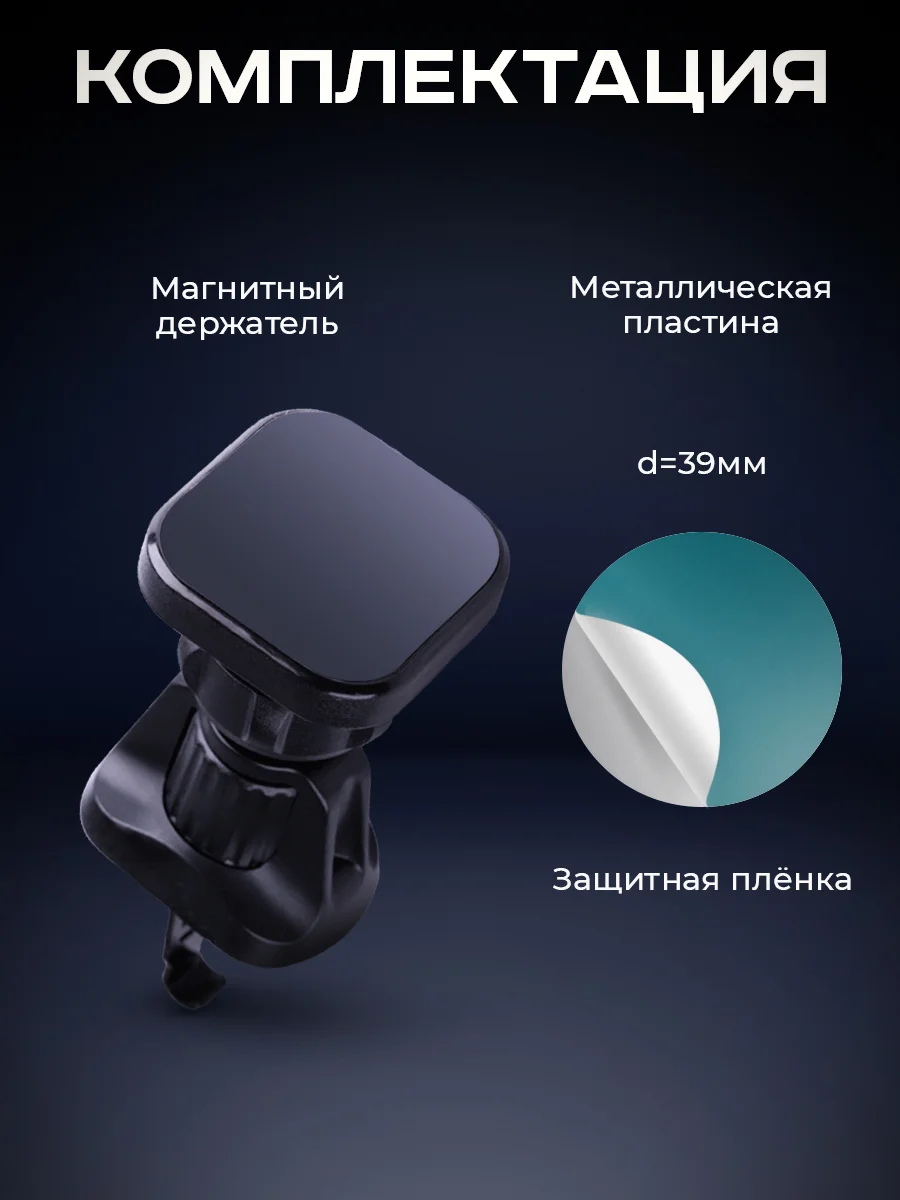 Черный держатель для телефона автомобильный магнитный с крючковым креплением