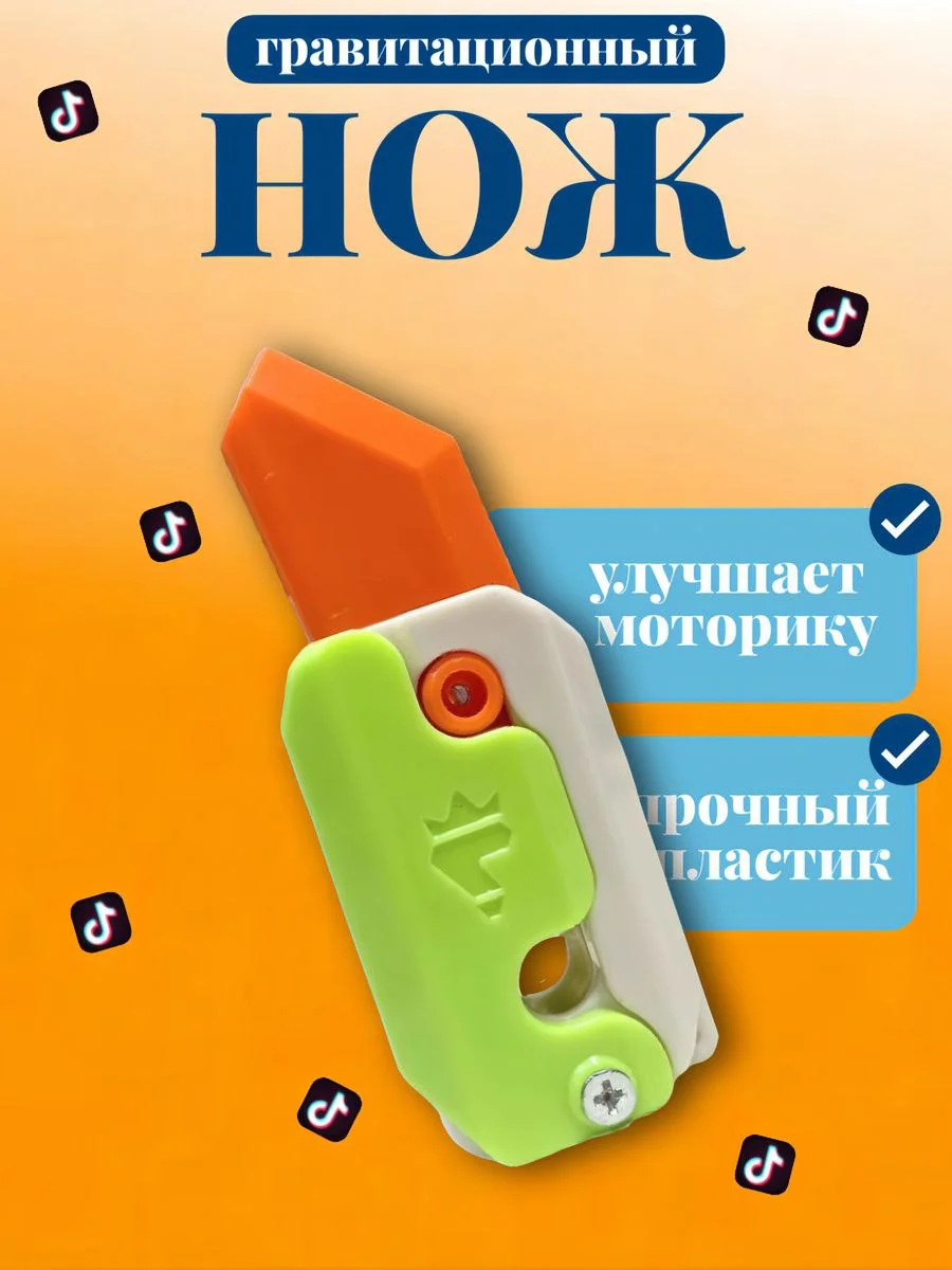 Салатовый гравитационный нож 3D, нож морковка, нож крутилка, антистресс, игрушечный нож