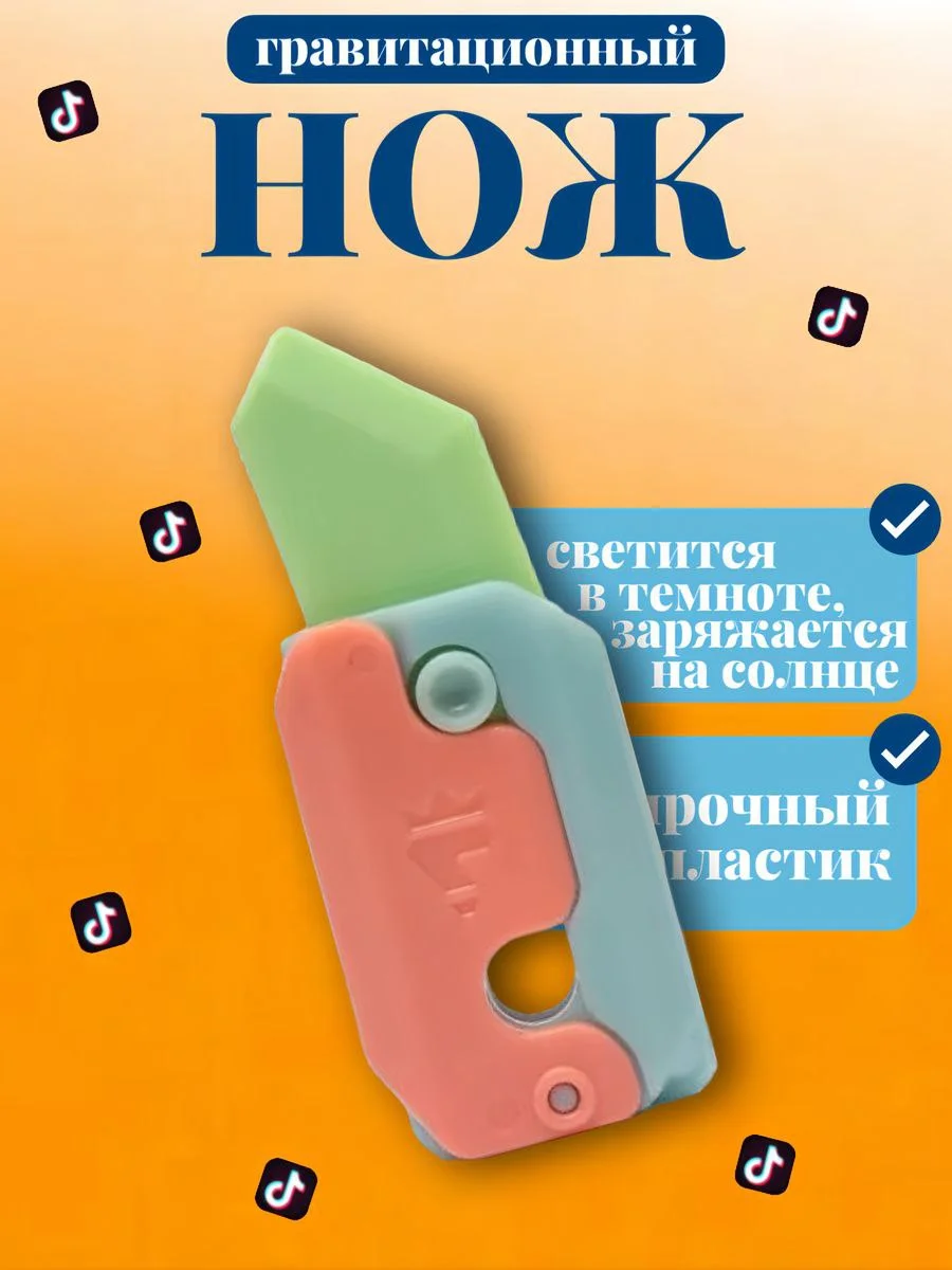 Светло-оранжевый гравитационный нож 3D, нож морковка, нож крутилка, антистресс, игрушечный нож