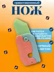 Светло-оранжевый гравитационный нож 3D, нож морковка, нож крутилка, антистресс, игрушечный нож