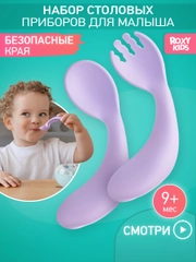 Набор столовых приборов для малышей ROXY-KIDS, ложка и вилка
