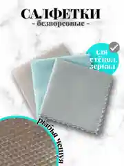 Безворсовые салфетки для стекол и зеркал, кухонные тряпки для уборки, типа "рыбья чешуя"