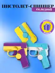 Разноцветный пистолет-спиннер многозарядный, игрушка антистресс, складной, безопасный, для воображения