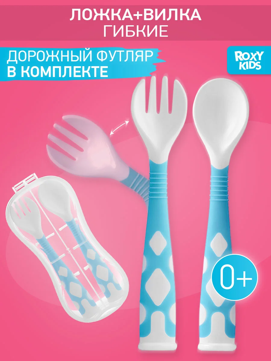 Голубой набор гибких столовых приборов для малышей ROXY-KIDS: ложка и вилка
