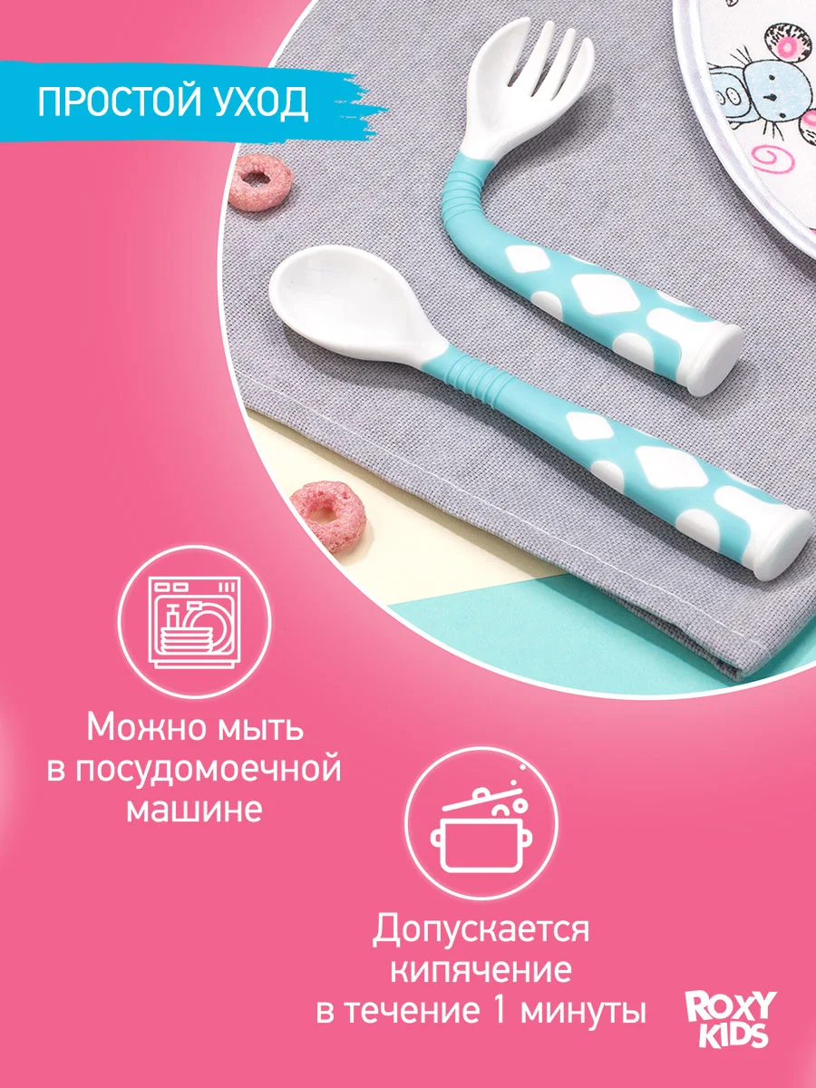 Голубой набор гибких столовых приборов для малышей ROXY-KIDS: ложка и вилка
